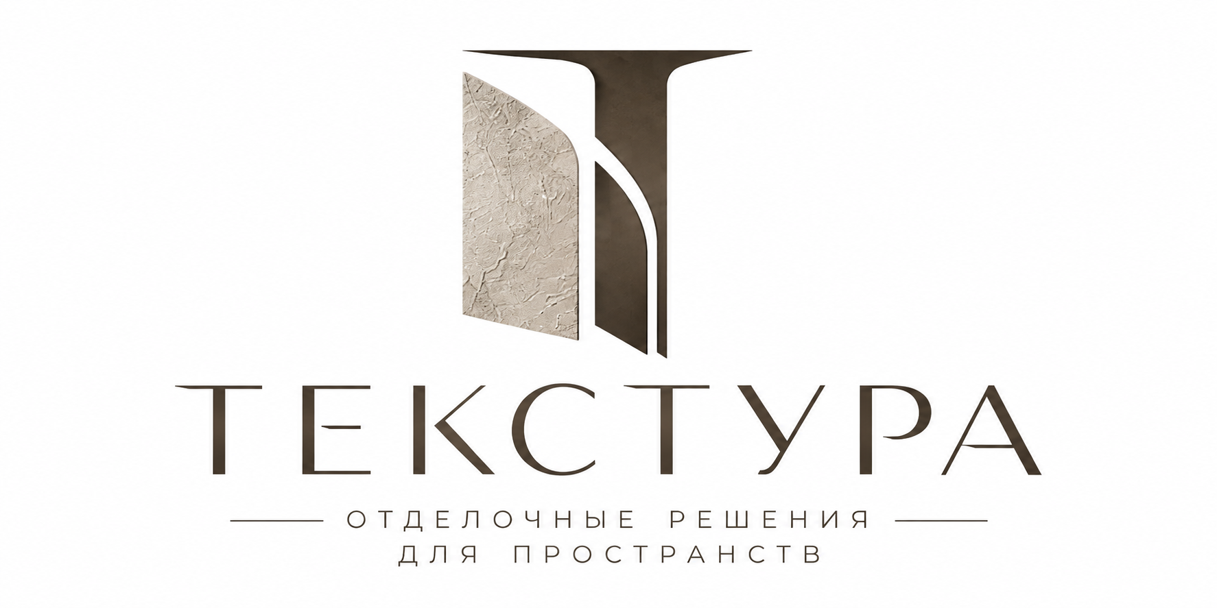 Текстура. Отделочные решения для пространств